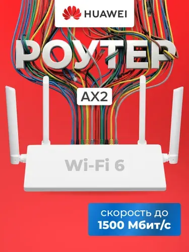 Беспроводной маршрутизатор Huawei AX2 WS7001-20 Wi-Fi 802.11ac, 802.11n, 802.11g, 802.11ax 2.4+5 ГГц 1501 Мбит/с белый
