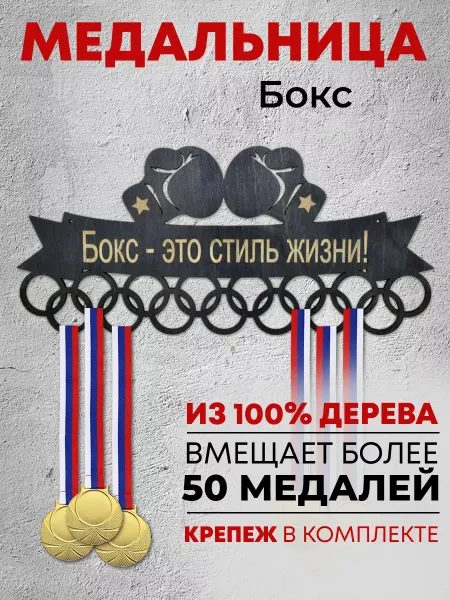 Forest ART Держатели для медалей Медальница для спортсменов