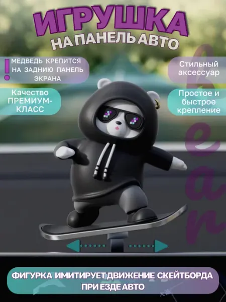 ARTIK_SHOP Мишка на панель авто