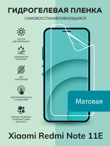 Мастер Сервис Гидрогелевая защитная плёнка для Xiaomi Redmi Note 11E
