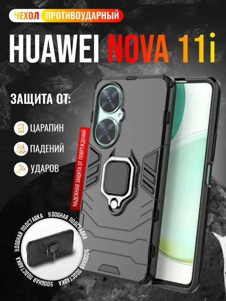 Vivaldino Чехол противоударный на Huawei Nova 11i Хуавей Нова 11i
