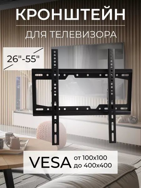 Настенный кронштейн для телевизора 26-65 B115 наклонный