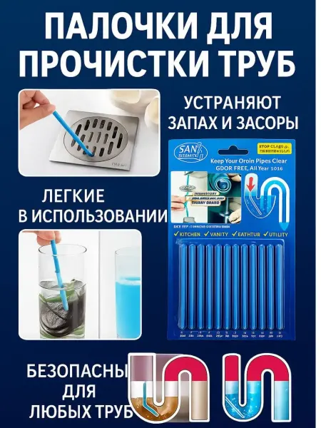 BANUIS2101 Средство для очистки труб от засоров