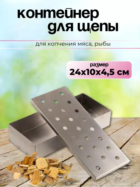 ROYAL BBQ Коптильня горячего копчения для рыбы и мяса