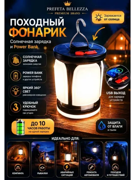 Prefetta belleza Фонарь складной кемпинговый на солнечной батарее