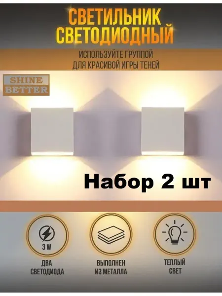Shine Better Светильник настенный светодиодный бра ночник
