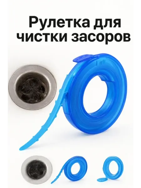 Bingo Room Рулетка для прочистки труб ершик щетка для канализации