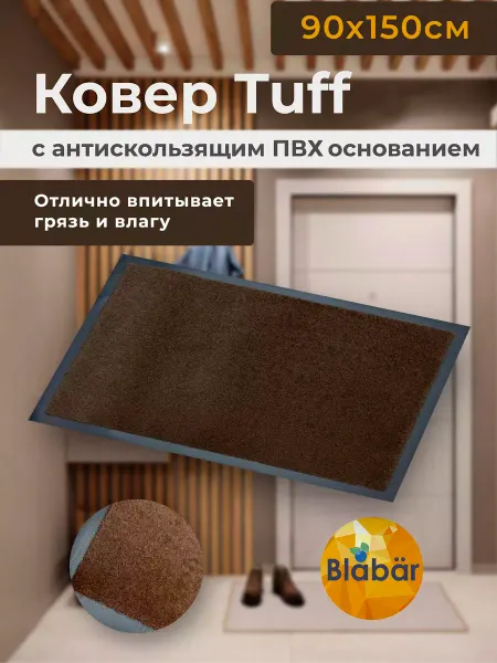 Blabar Коврик придверный в прихожую влаговпитывающий грязезащитный
