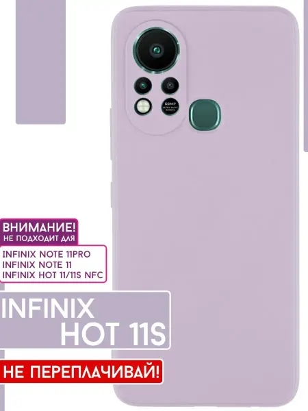 Re: чехол Infinix Hot 11s для телефона Инфиникс Хот 11с