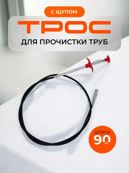 BocHkarev Трос сантехнический с щупом