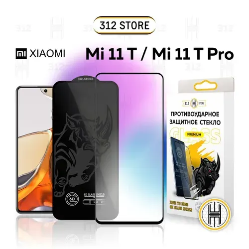 Защитное стекло для Xiaomi MI 11T MI 11T Pro / стекло на Ксяоми Ми 11Т Ми 11Т Про PREMIUM QUALITY