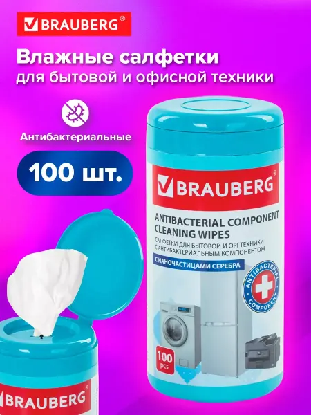 Brauberg Салфетки влажные антибактериальные для монитора 100 штук