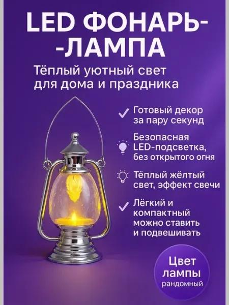 BUYSABYR Светильник фонарь-лампа живой огонь камин для уюта