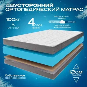 Ортопедический беспружинный матрас 135х185VITAFLEX Anatomic 11V Sk, латексированая кокосовая койра, высокоэластичная пена, разная жесткость сторон, в рулоне