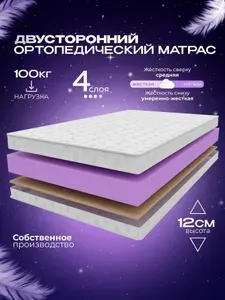 Ортопедический беспружинный матрас 145х190 см VITAFLEX Medicine 11V Sk, полуторный, ППУ, с кокосом, двусторонний, разная жесткость сторон, в рулоне