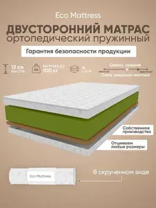 Беспружинный матрас 150х185 см Eco Mattress 11V Sk, ортопедический, с кокосом, ппу, полуторный, разная жесткость сторон, в рулоне