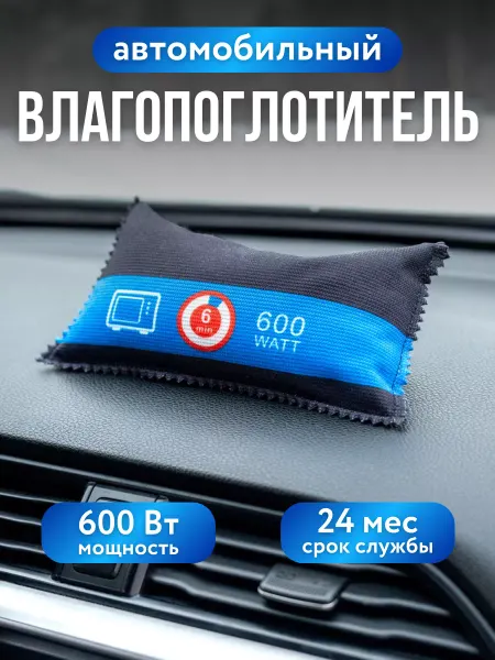 Home charm Многоразовый поглотитель влаги для автомобиля с индикатором