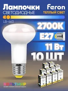 Лампа светодиодная, 11W 230V E27 2700K R63, LB-463, FERON, 25510 10 шт.