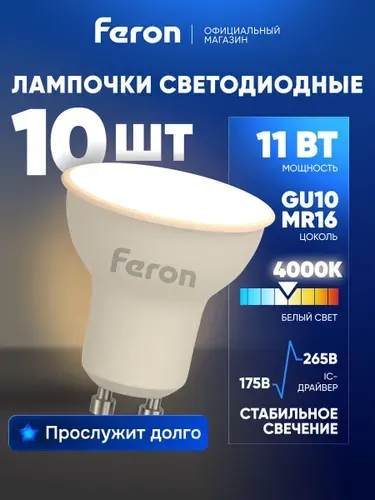 Feron Лампа светодиодная LB-760 11W GU10 2700К 5 шт