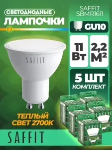 Лампа светодиодная SAFFIT SBMR1611 MR16 GU10 11W 2700K 55154 5 штук