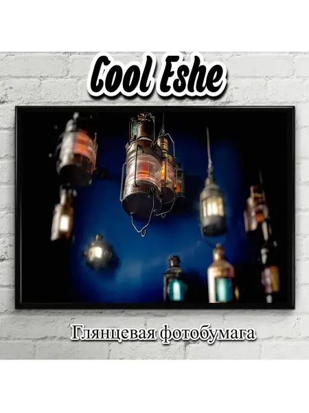 Cool Eshe Постер "Старые керосиновые лампы" А4