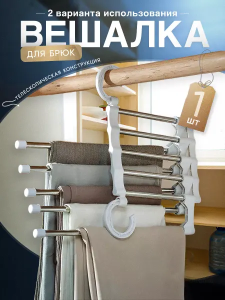 CostPrice Вешалка для брюк многоуровневая трансформер в шкаф