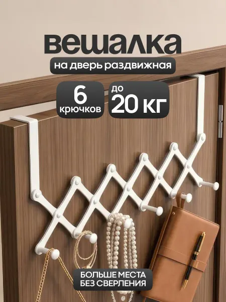 CostPrice Вешалка складная на дверь навесная металлическая