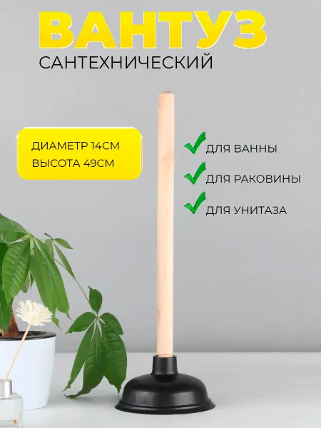 Davlaz Вантуз для ванны и раковины резиновый вакуумный