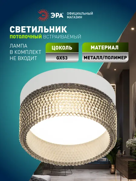 ЭРА Встраиваемый светильник под лампу GX53 DK97 BK BK черный