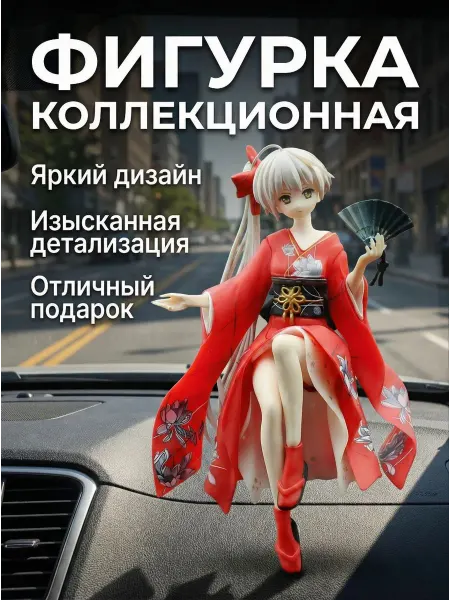 Кукла аниме Kasugano Dome для украшения консоли автомобиля