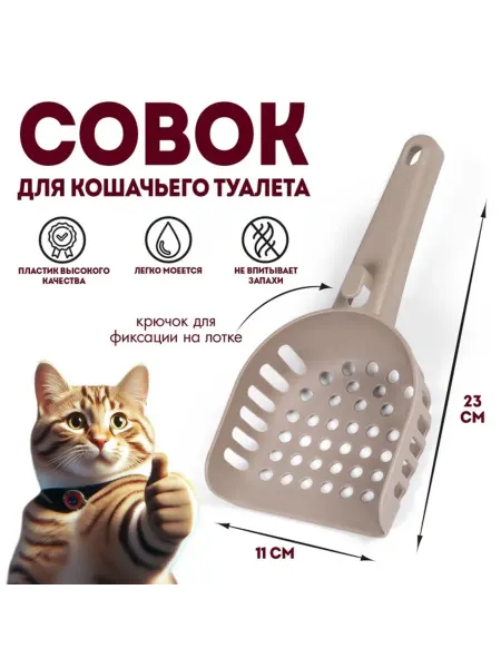 DPK Home Совок для кошачьего туалета пластиковый коричневый, 3 шт