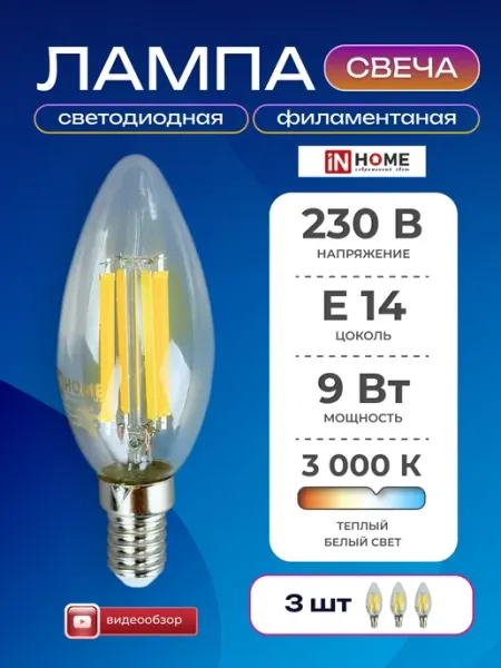 InHome Лампочка филаментная лед свеча декоративная e14 3шт