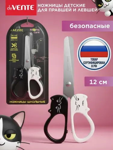 Ножницы канцелярские детские безопасные 12 см