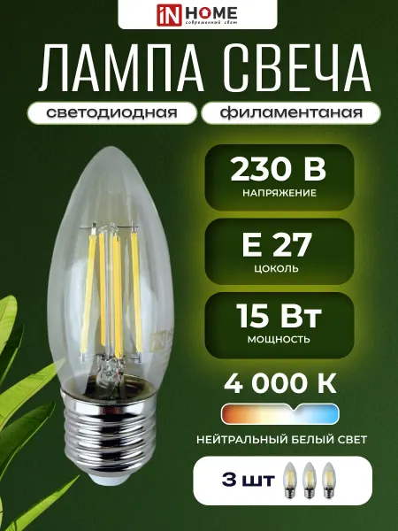 InHome Лампочка филаментная лед свеча декоративная e27 3шт