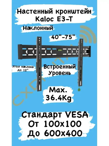 Kaloc Кронштейн настенно-наклонный для телевизора E3-T