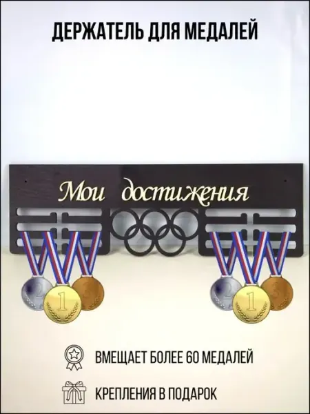 Ecotoys Медальница Мои достижения