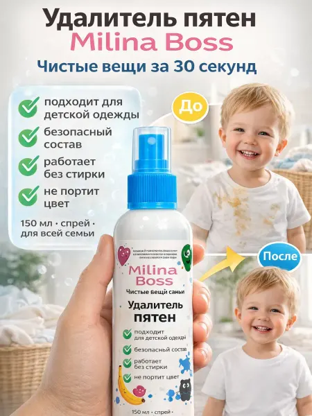ELERIAN Средство для удаления пятен детской одежды