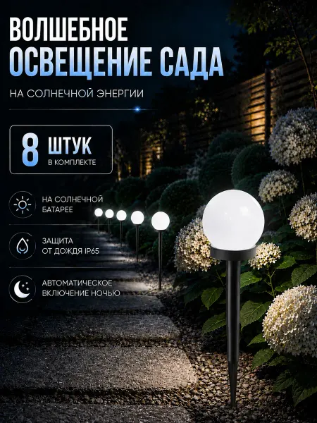Eligio Светильники садовые на солнечной батарее уличные 8 шт