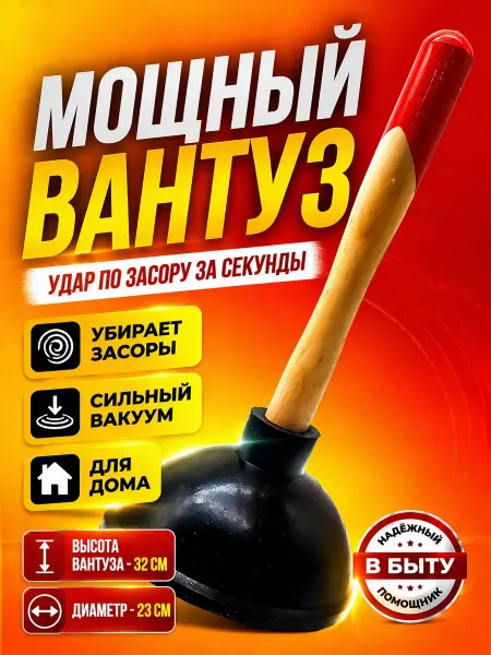 Eliss shop1 Вантуз резиновый бытовой для устранения засоров