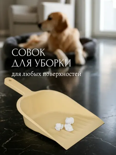 Mix Ell Совок хозяйственный для мусора пластиковый
