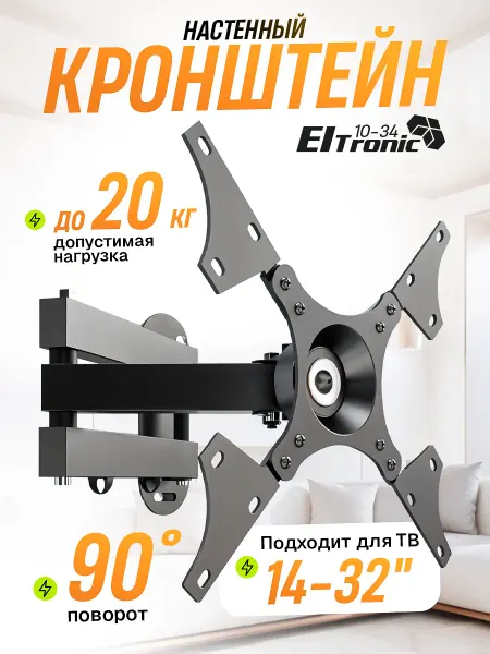 Eltronic Кронштейн 10-34 для телевизора настенный