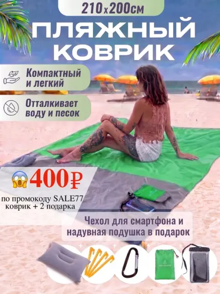 Enzo Land Пляжный коврик для пикника