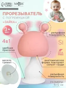 Прорезыватель для зубов детский / Прорезыватель погремушка / 12 см, розовый