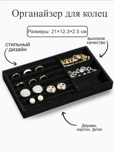 Queen fair Органайзер для украшений и колец