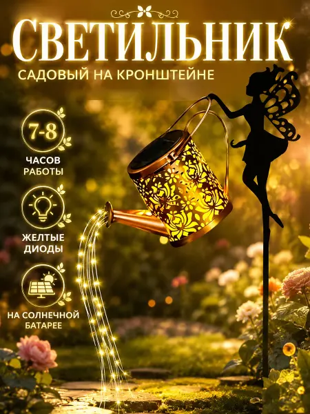 Febinez Светильник садовый Лейка солнечный Чайник с феей