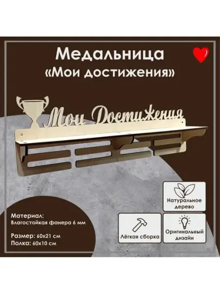 Feelin-master Медальница "Мои достижения"