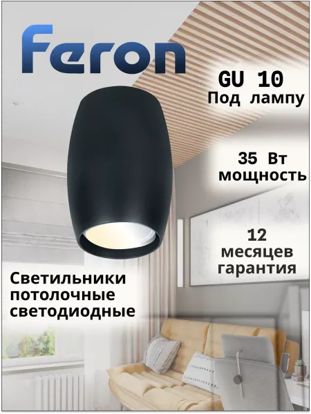Feron Светильник точечный потолочный бочонок
