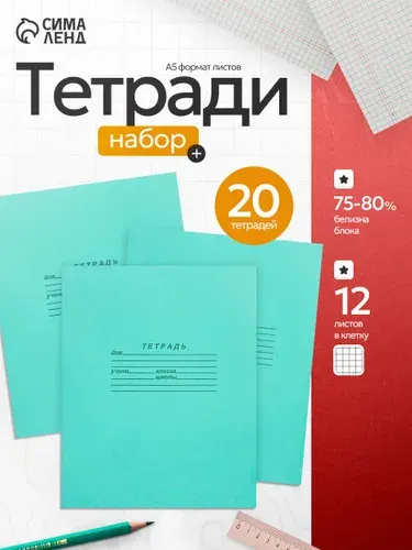 Тетрадь в клетку 12 листов 10 штук