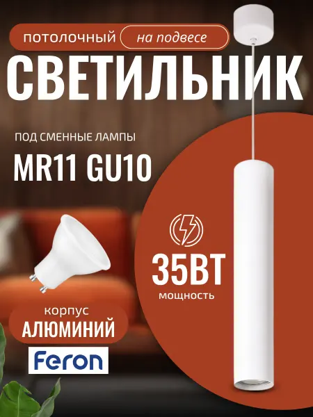 Feron Светильник спот на подвесе потолочный накладной для кухни