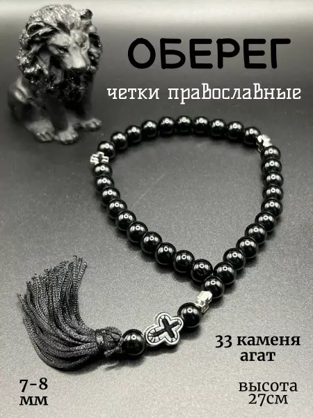 FineLife Четки православные камень агат Оберег в машину